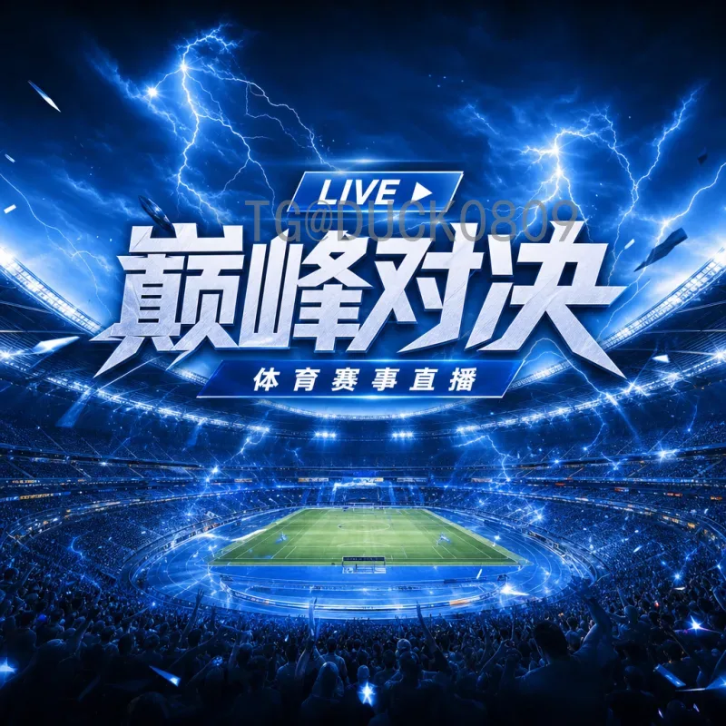 官方2026年世界杯小组赛赛程时间详解：完整赛程与看点